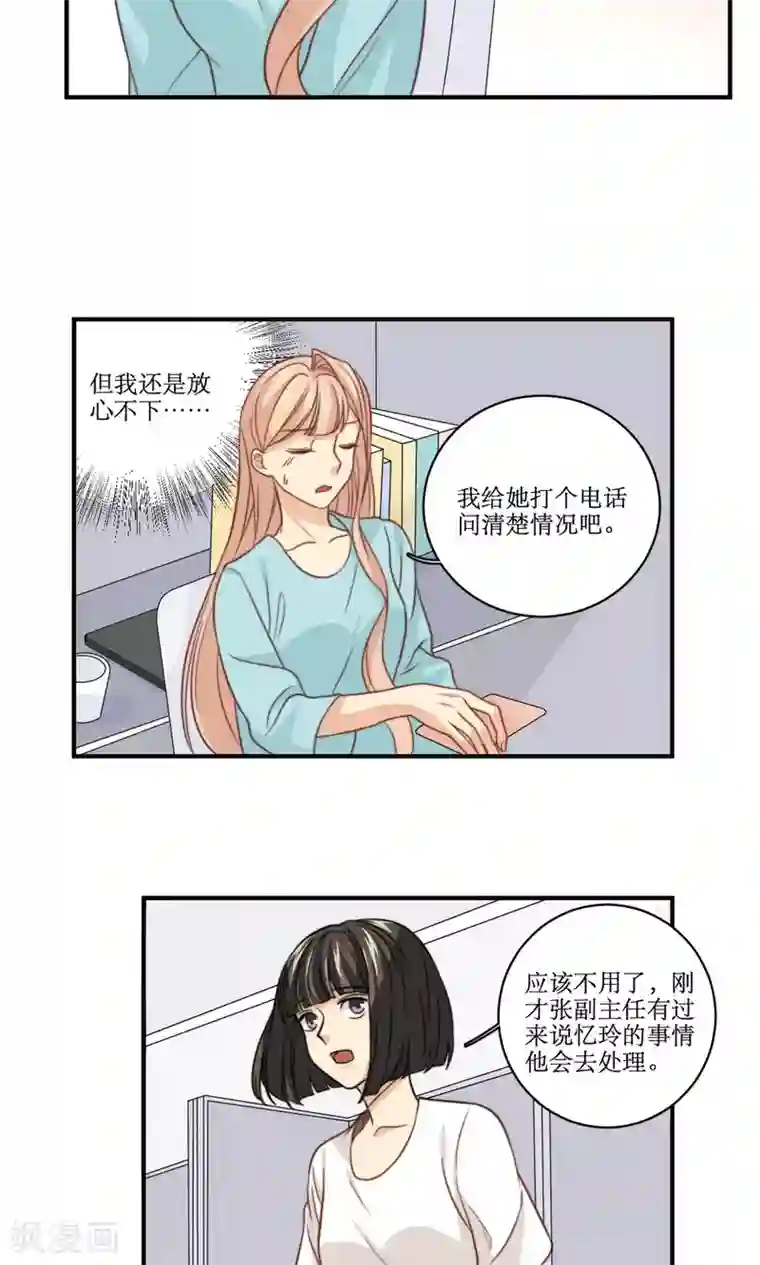 公主三十岁第52话 变胖这件小事