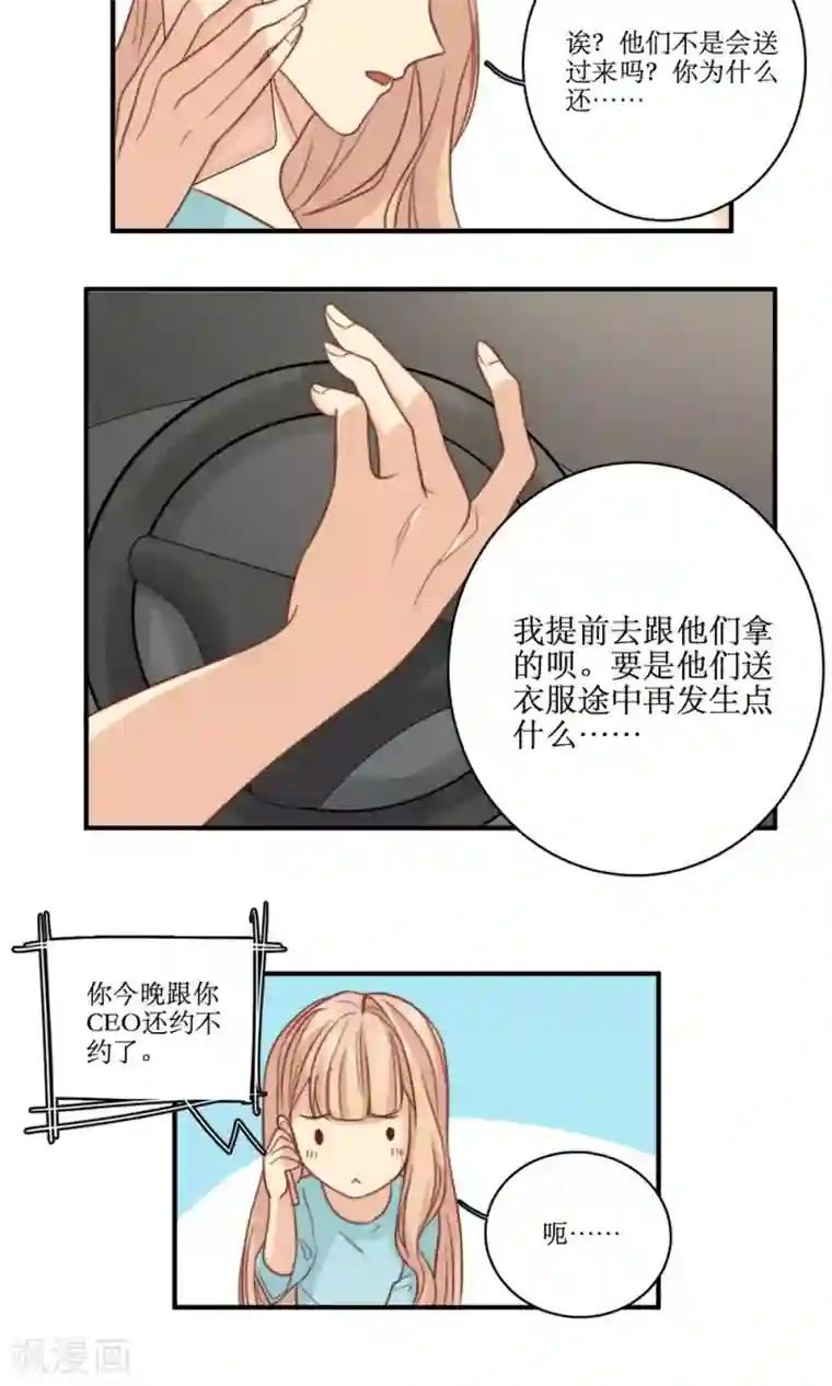 公主三十岁第52话 变胖这件小事