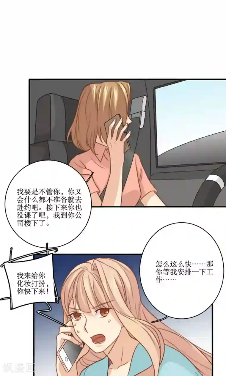 公主三十岁第52话 变胖这件小事