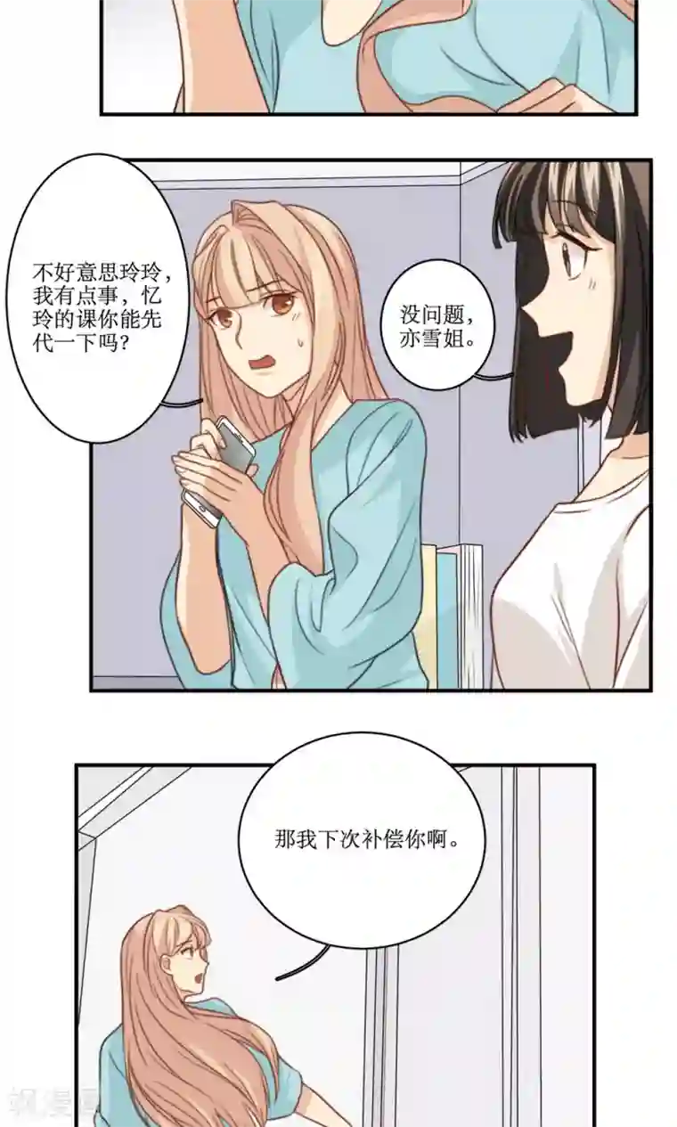 公主三十岁第52话 变胖这件小事