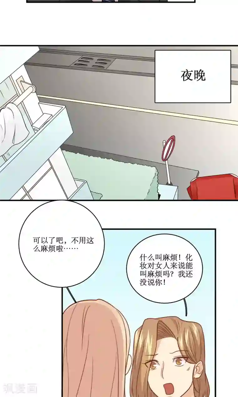 公主三十岁第52话 变胖这件小事