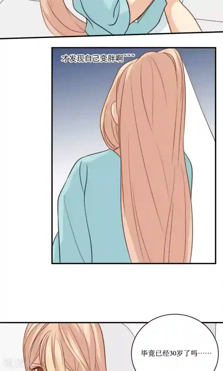 公主三十岁第52话 变胖这件小事