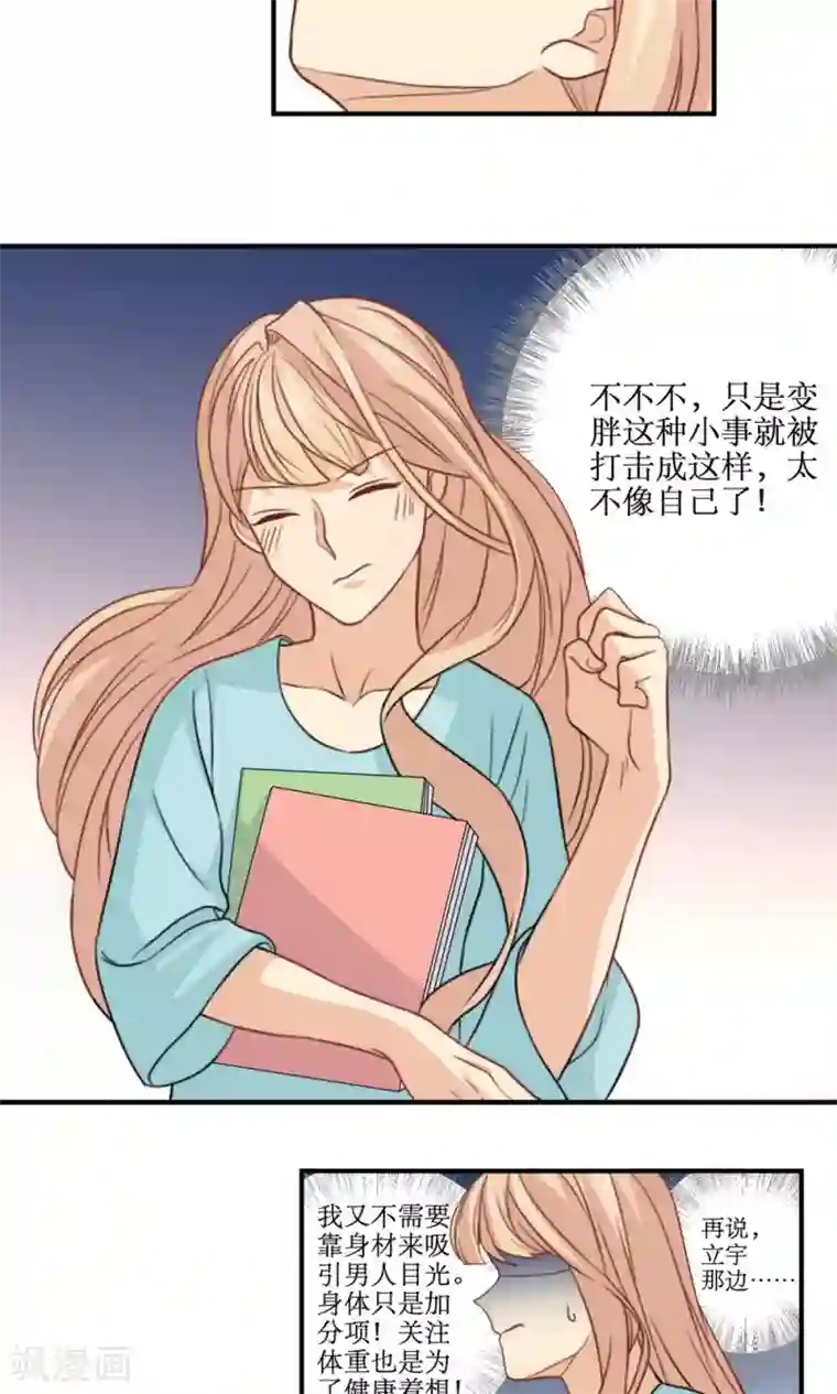 公主三十岁第52话 变胖这件小事