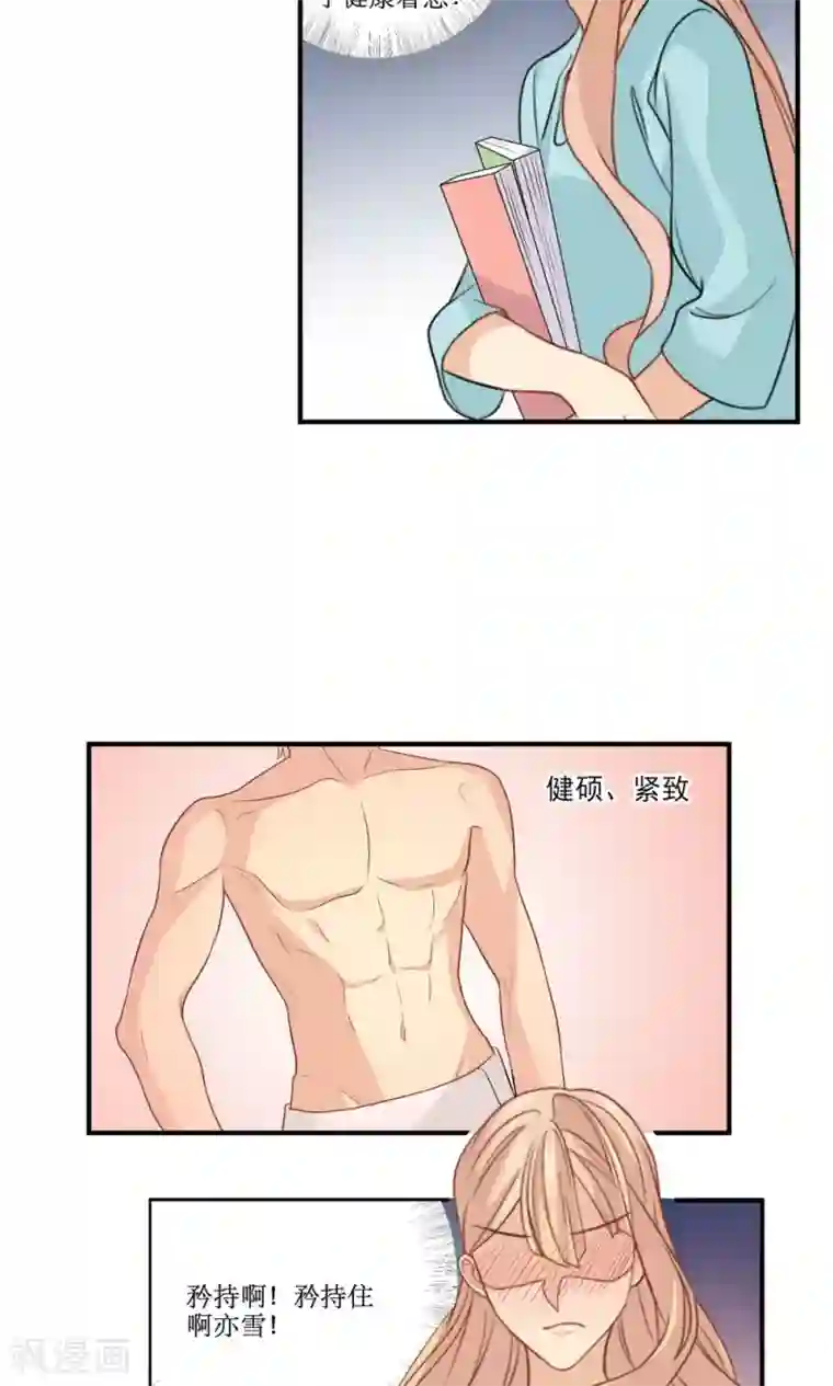 公主三十岁第52话 变胖这件小事