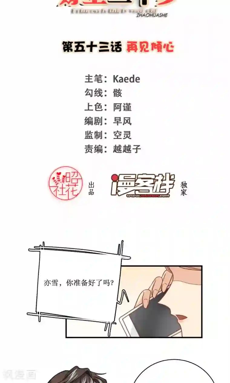 公主三十岁第53话 再见倾心