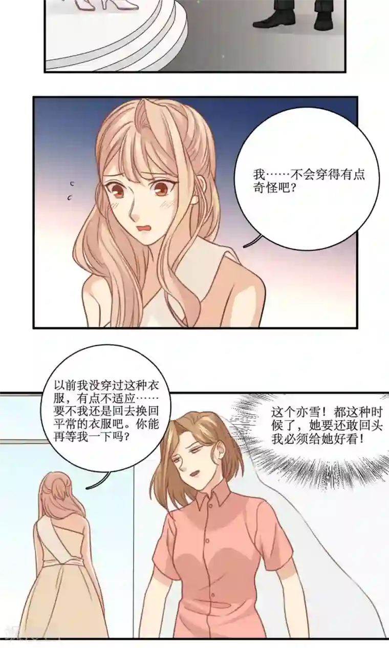 公主三十岁第53话 再见倾心