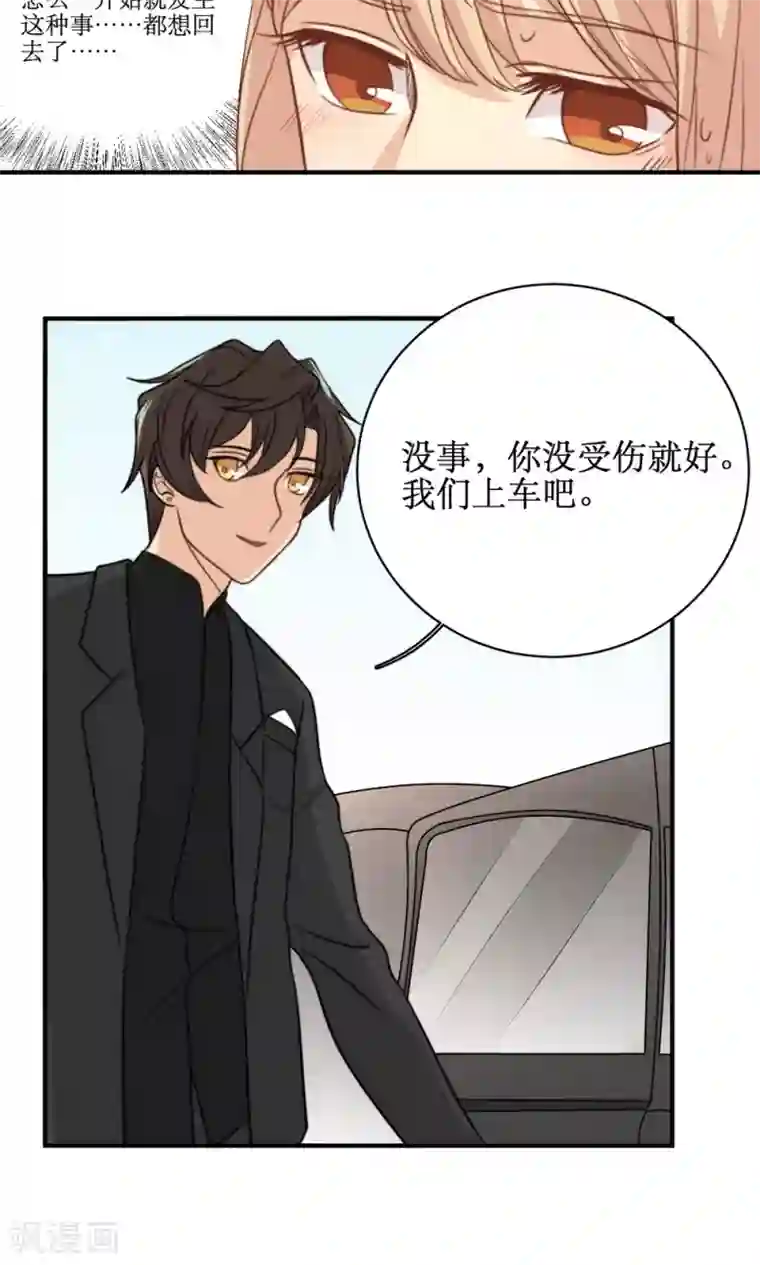 公主三十岁第53话 再见倾心