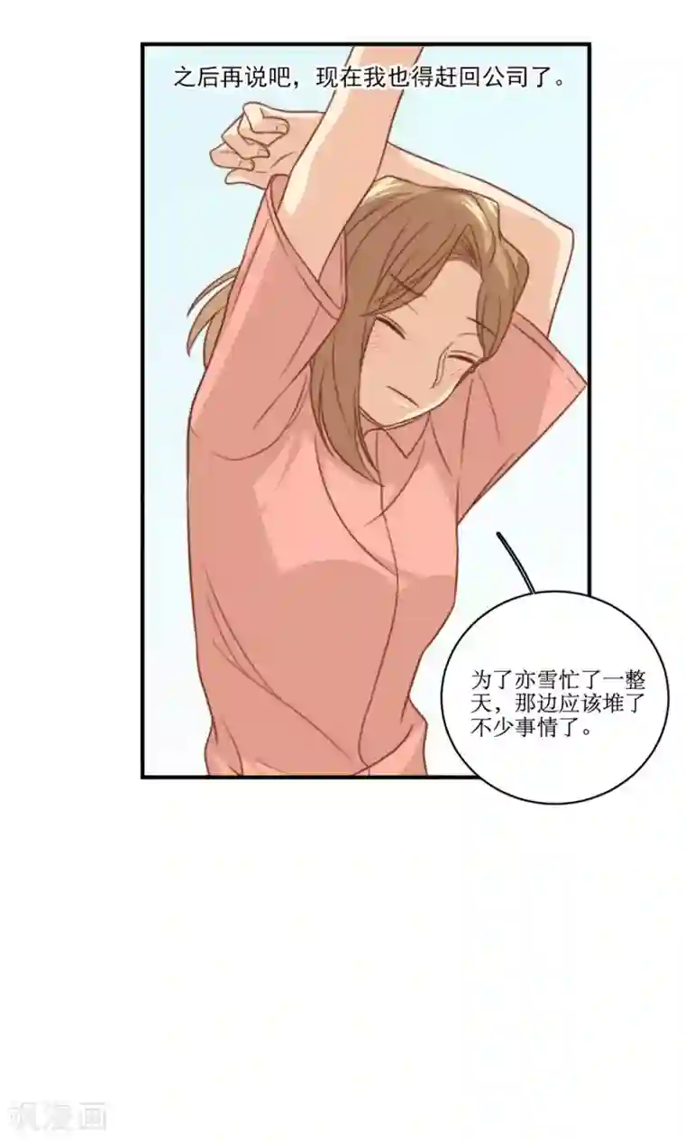 公主三十岁第53话 再见倾心