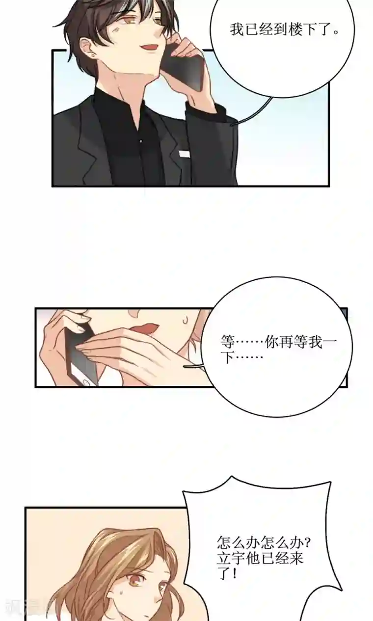 公主三十岁第53话 再见倾心