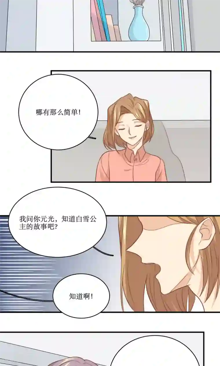 公主三十岁第54话 白雪公主的故事