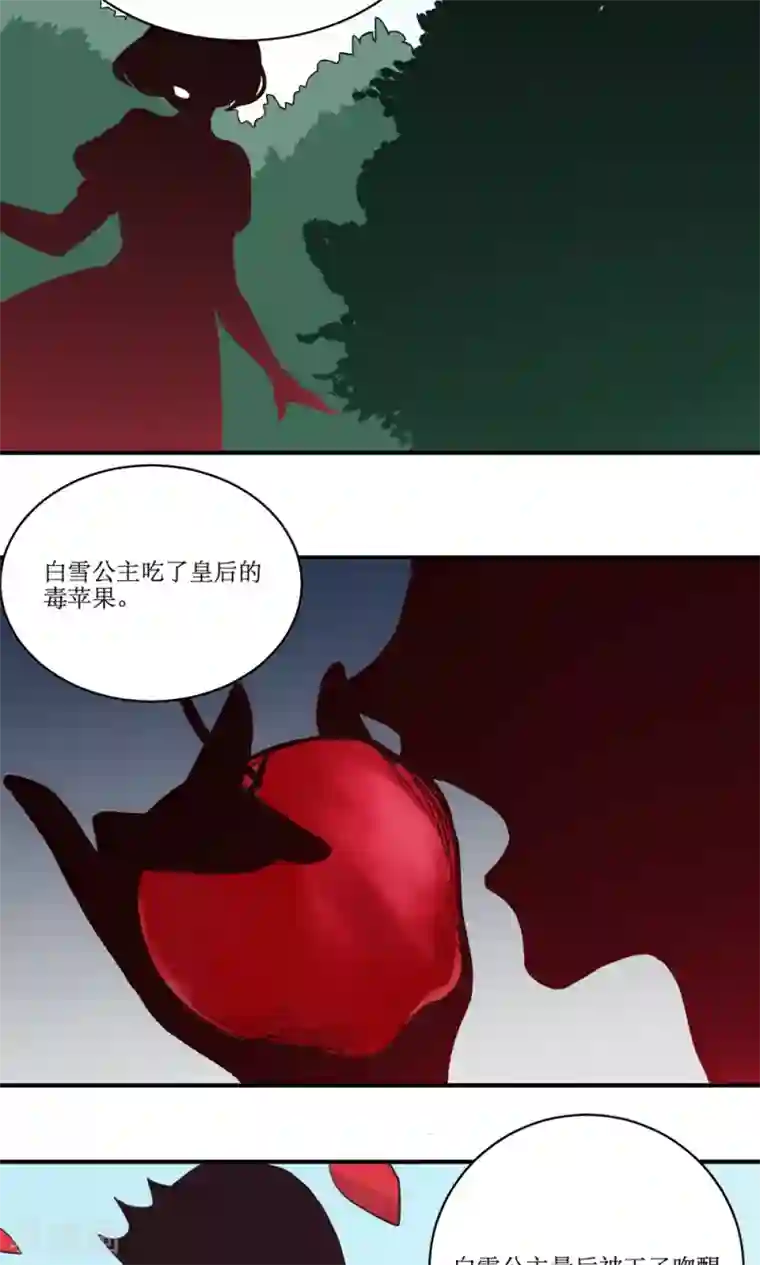公主三十岁第54话 白雪公主的故事