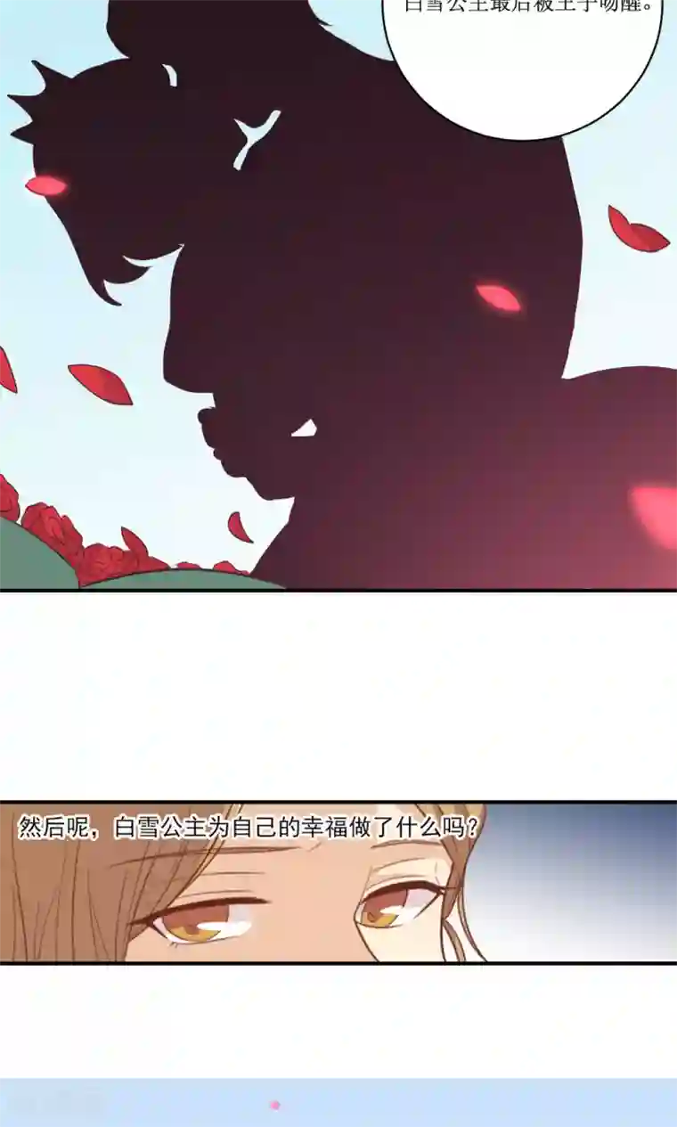 公主三十岁第54话 白雪公主的故事