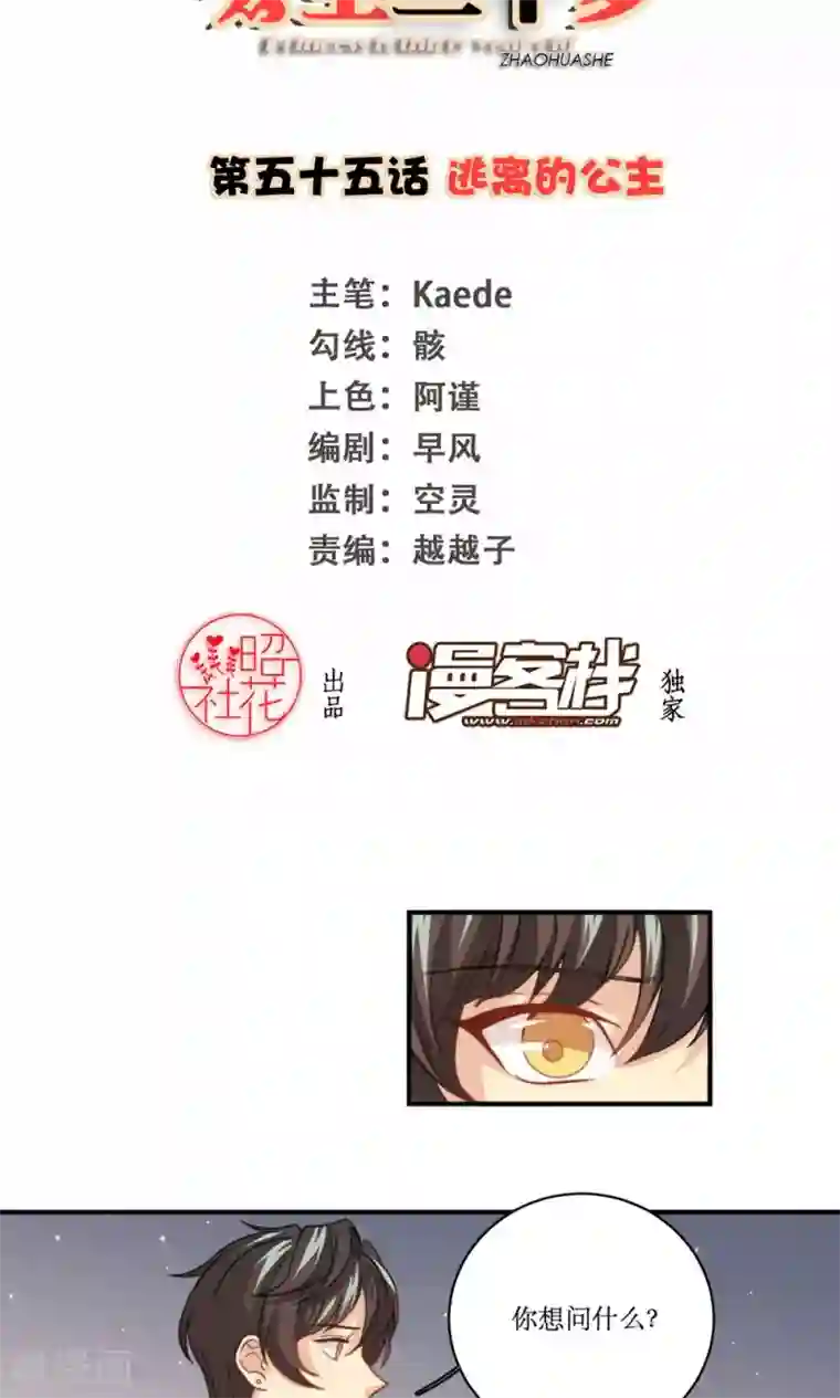 公主三十岁第55话 逃离的公主