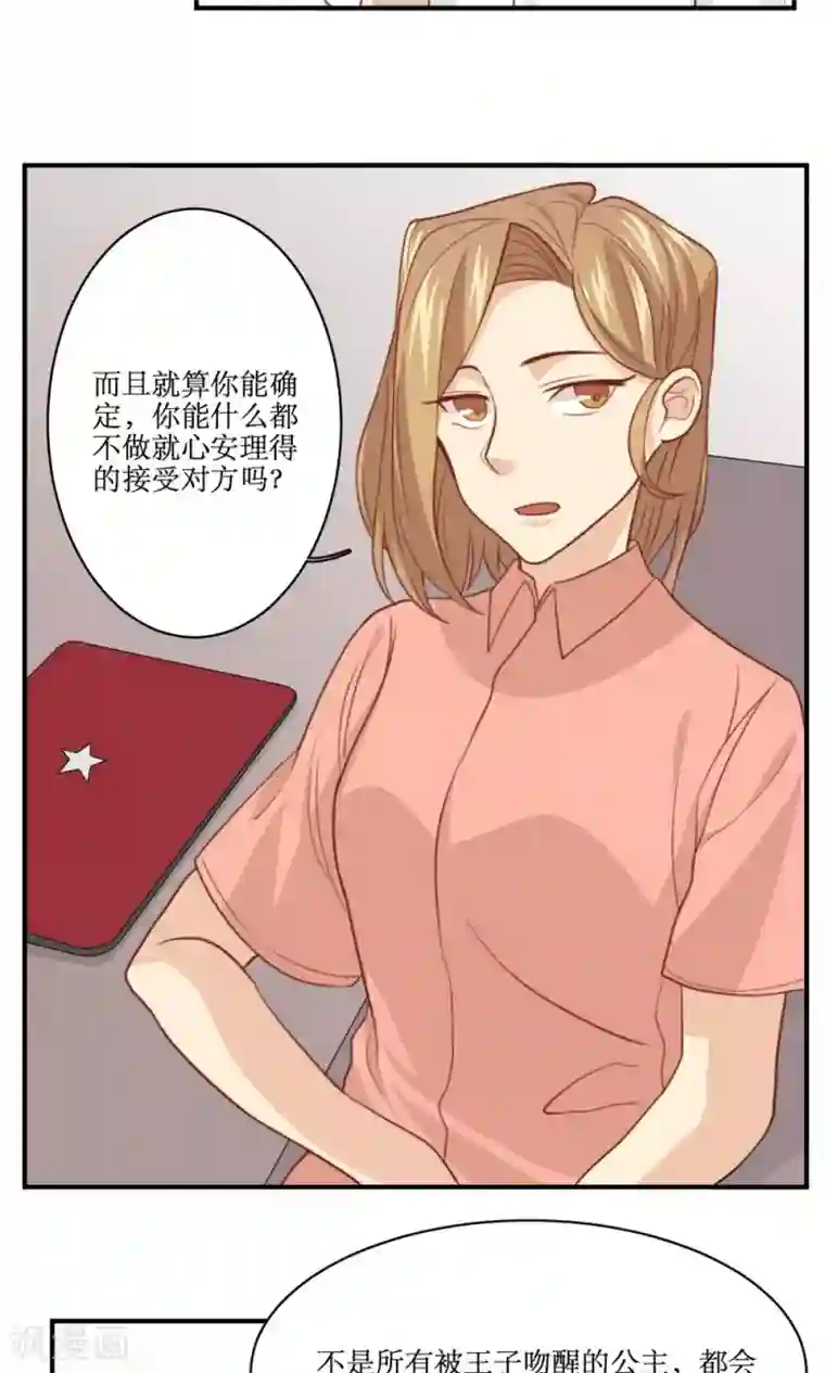 公主三十岁第55话 逃离的公主