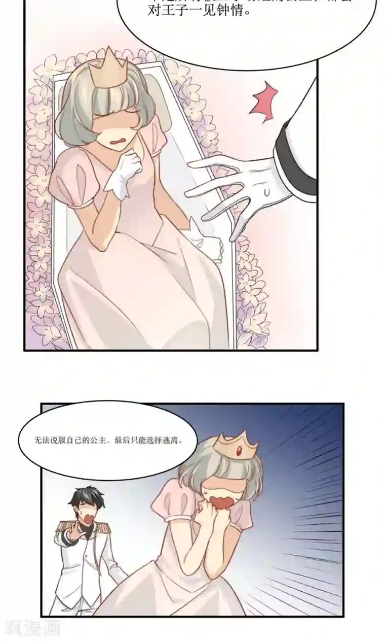 公主三十岁第55话 逃离的公主