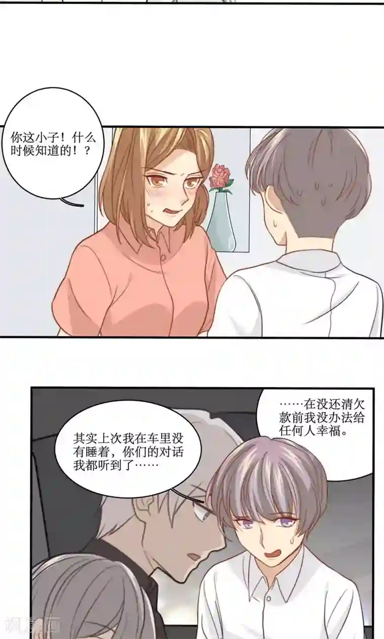 公主三十岁第55话 逃离的公主