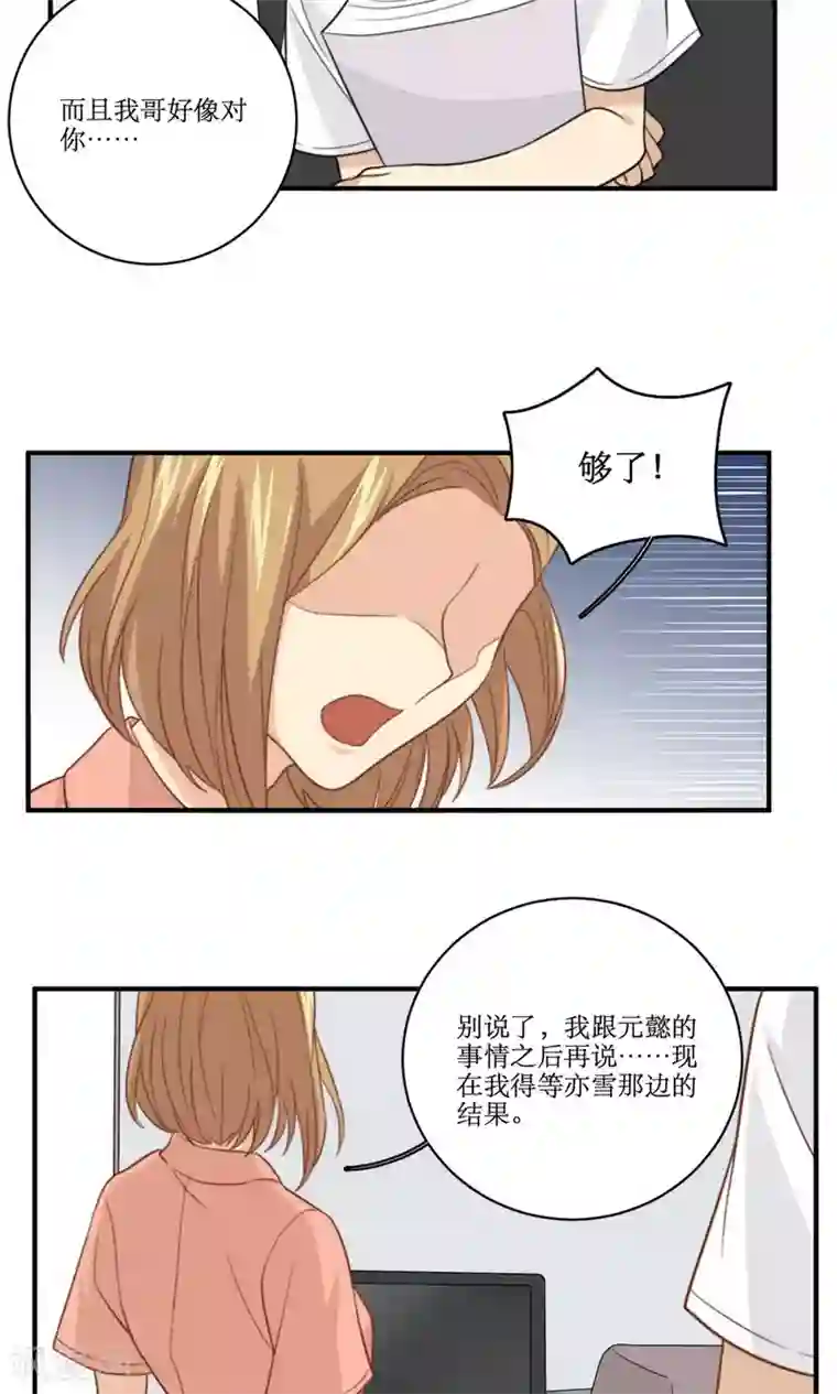 公主三十岁第55话 逃离的公主