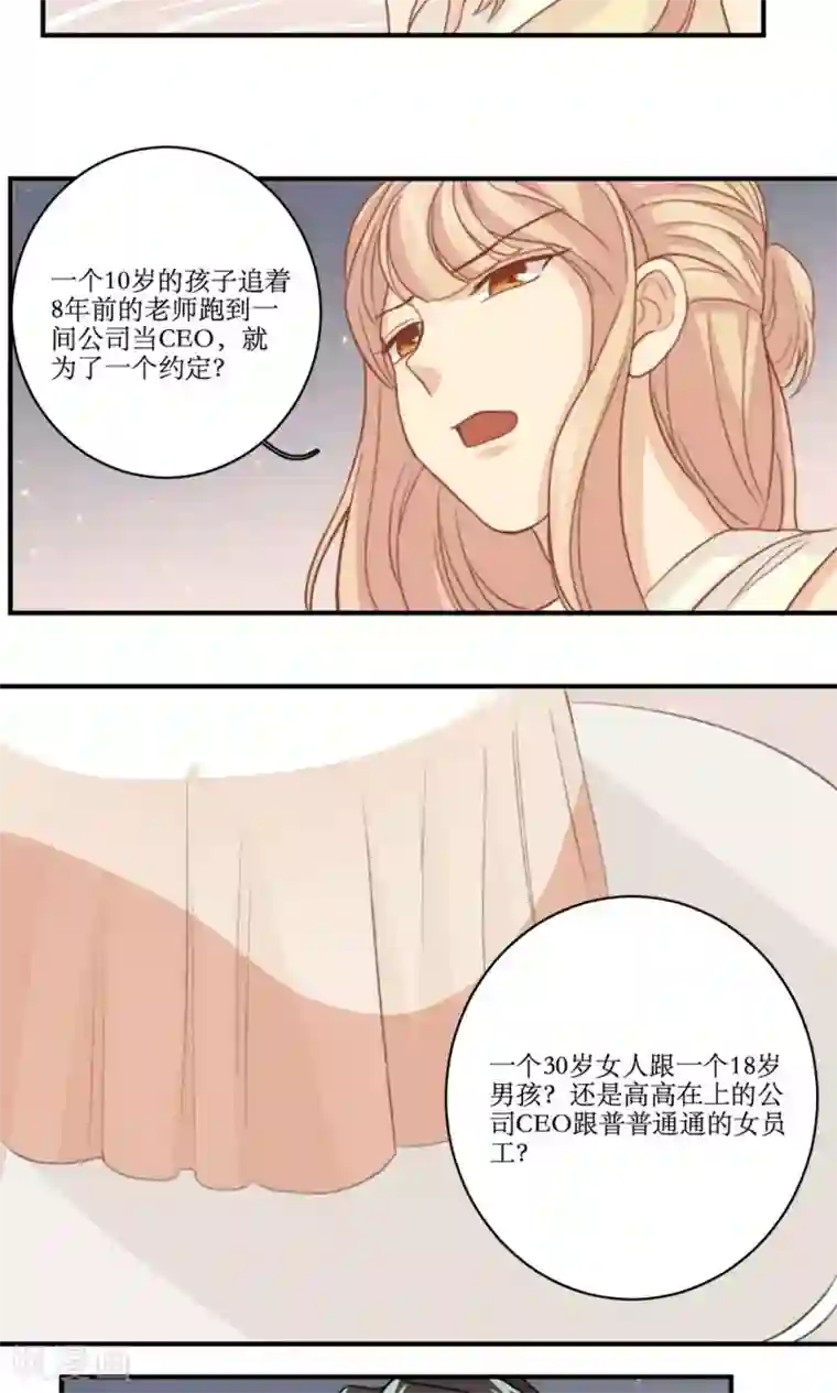 公主三十岁第55话 逃离的公主