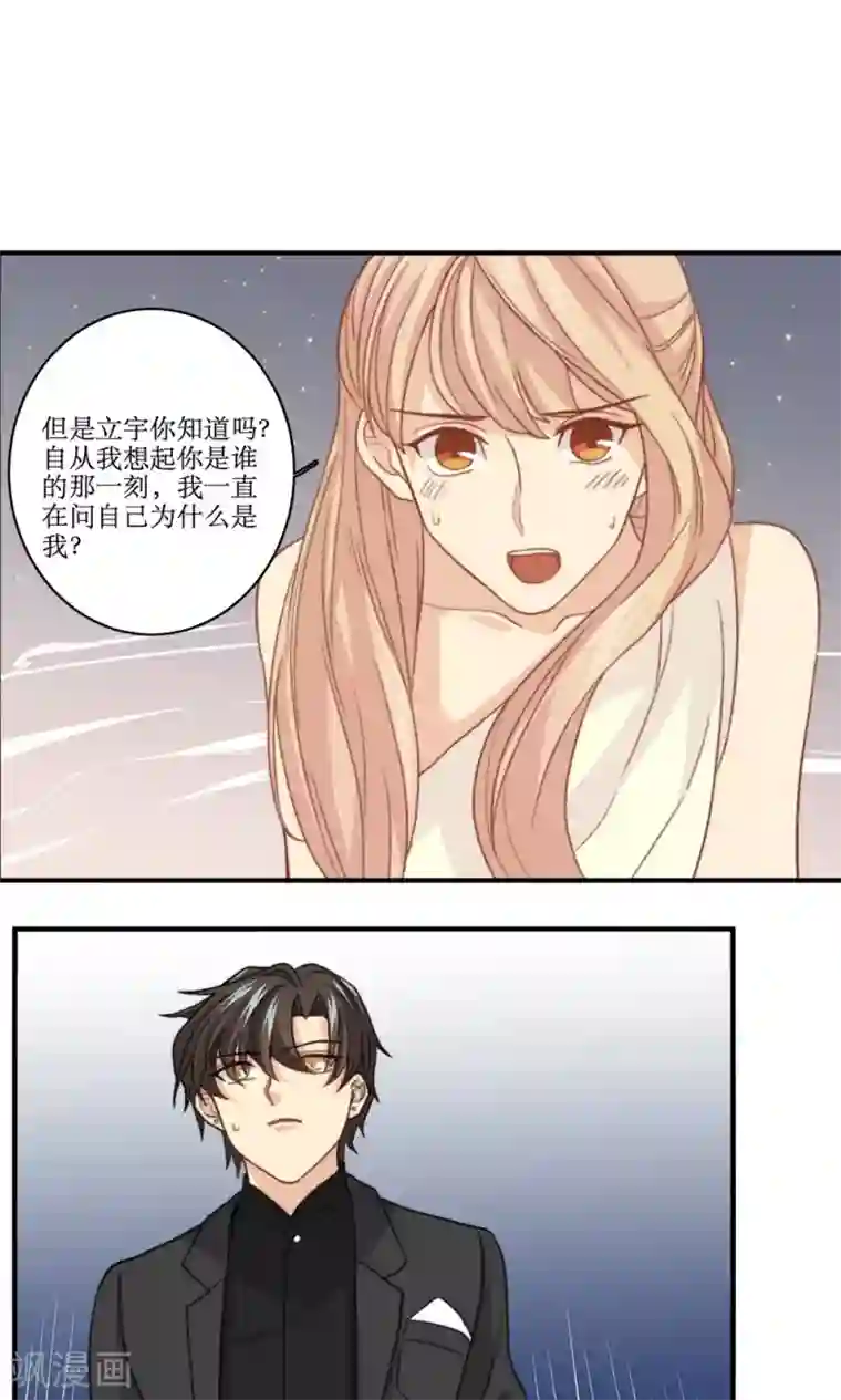 公主三十岁第55话 逃离的公主