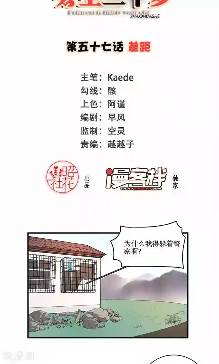 公主三十岁第57话 差距