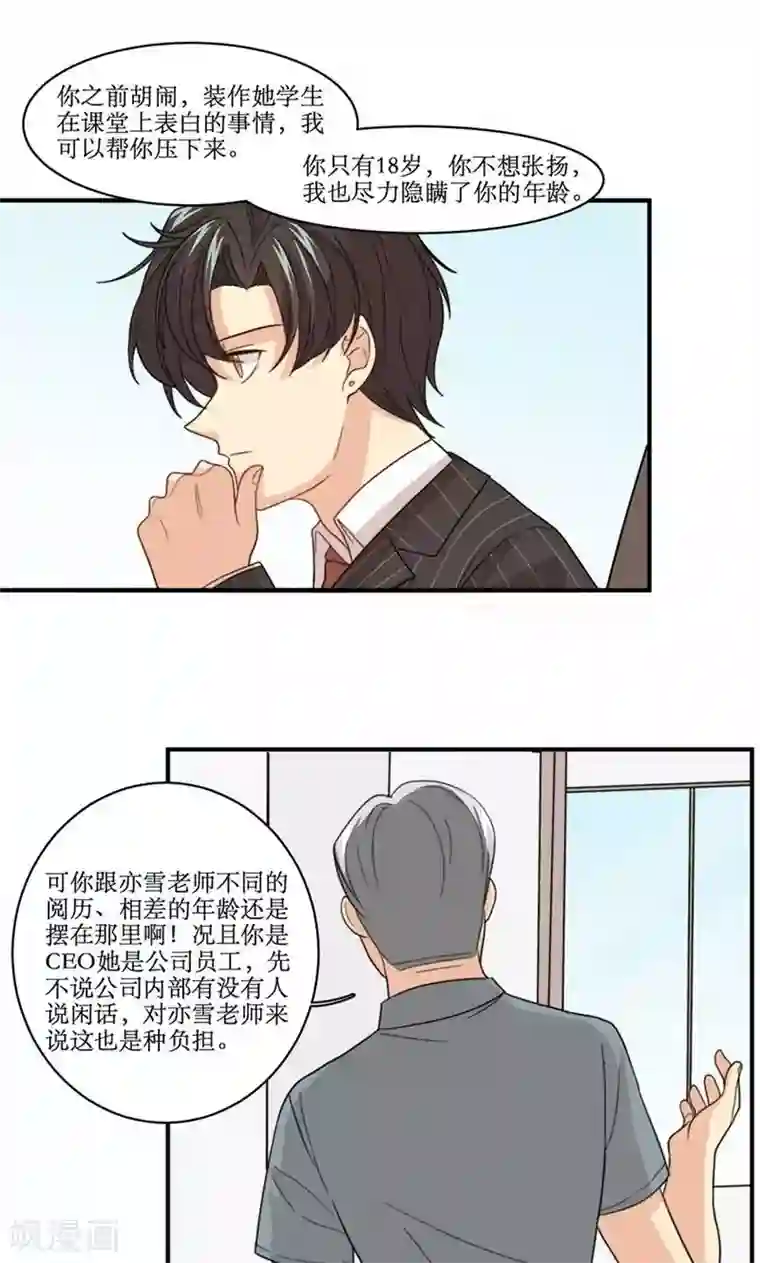 公主三十岁第57话 差距