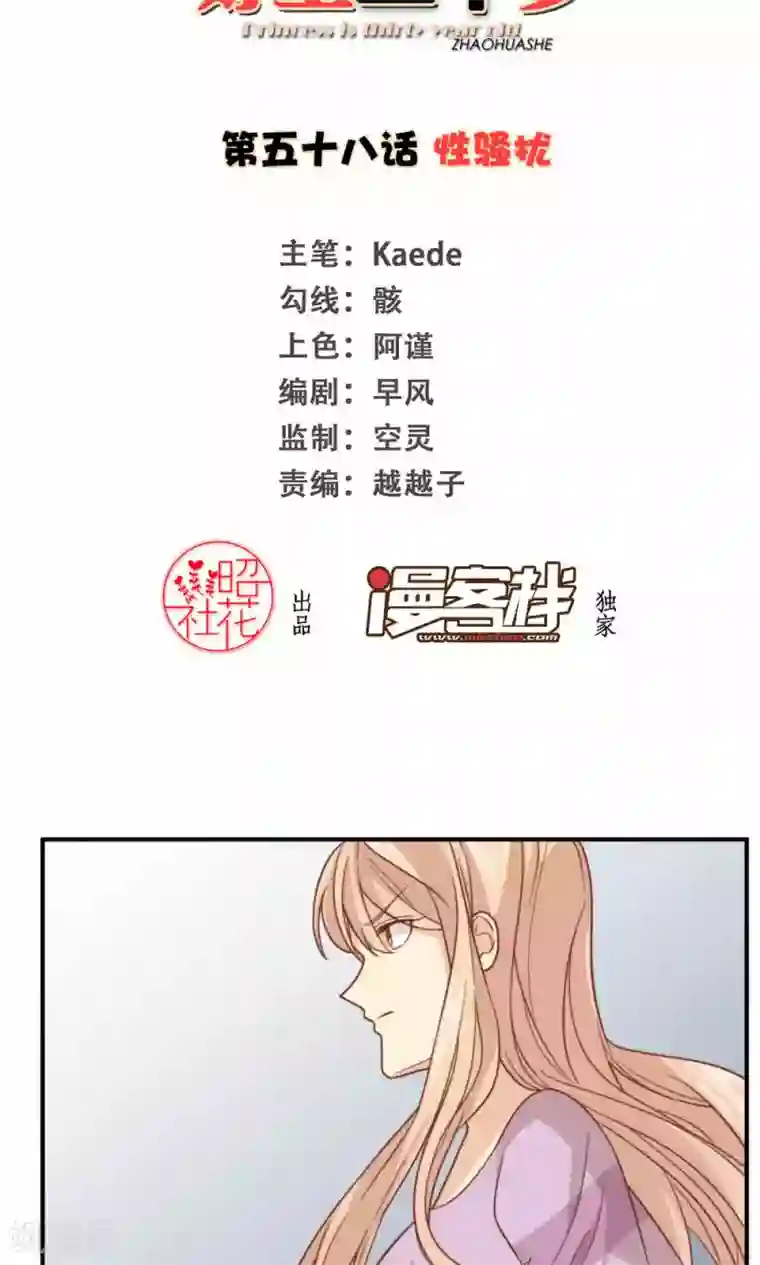 公主三十岁第58话 性骚扰