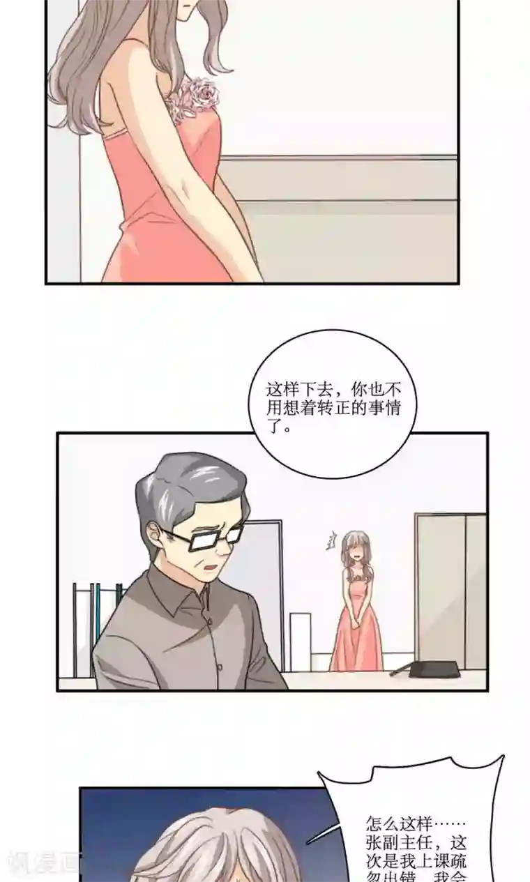 公主三十岁第58话 性骚扰