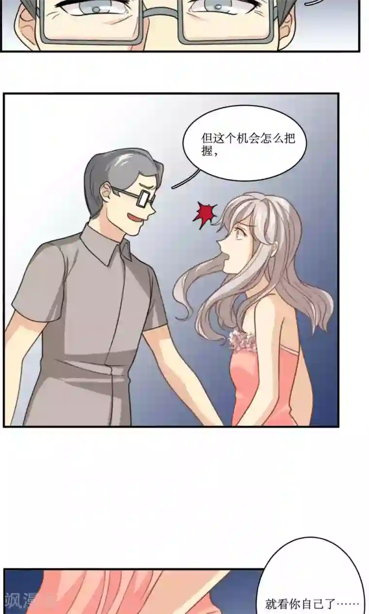 公主三十岁第58话 性骚扰