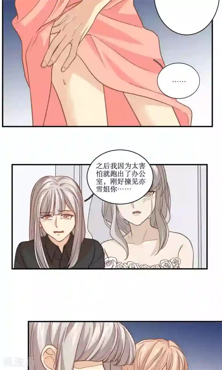 公主三十岁第58话 性骚扰