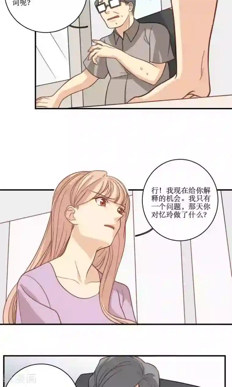 公主三十岁第58话 性骚扰