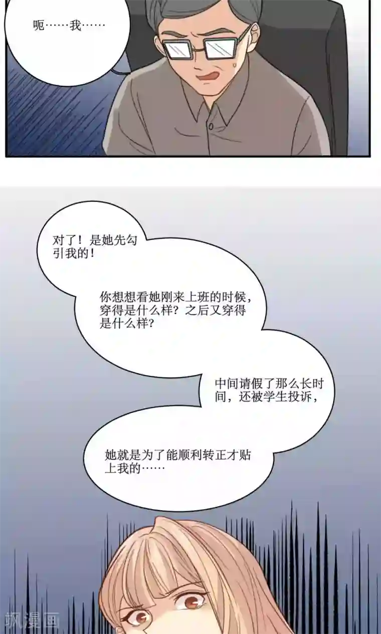 公主三十岁第58话 性骚扰