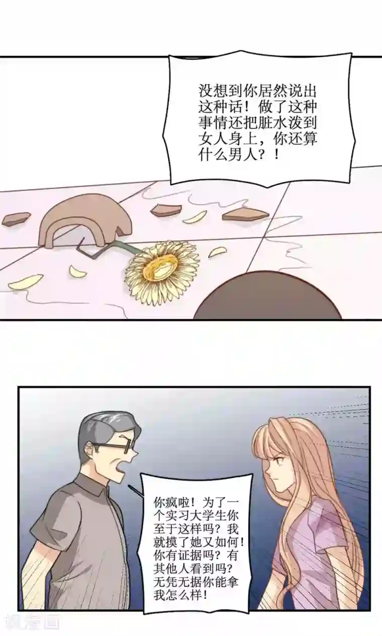 公主三十岁第58话 性骚扰