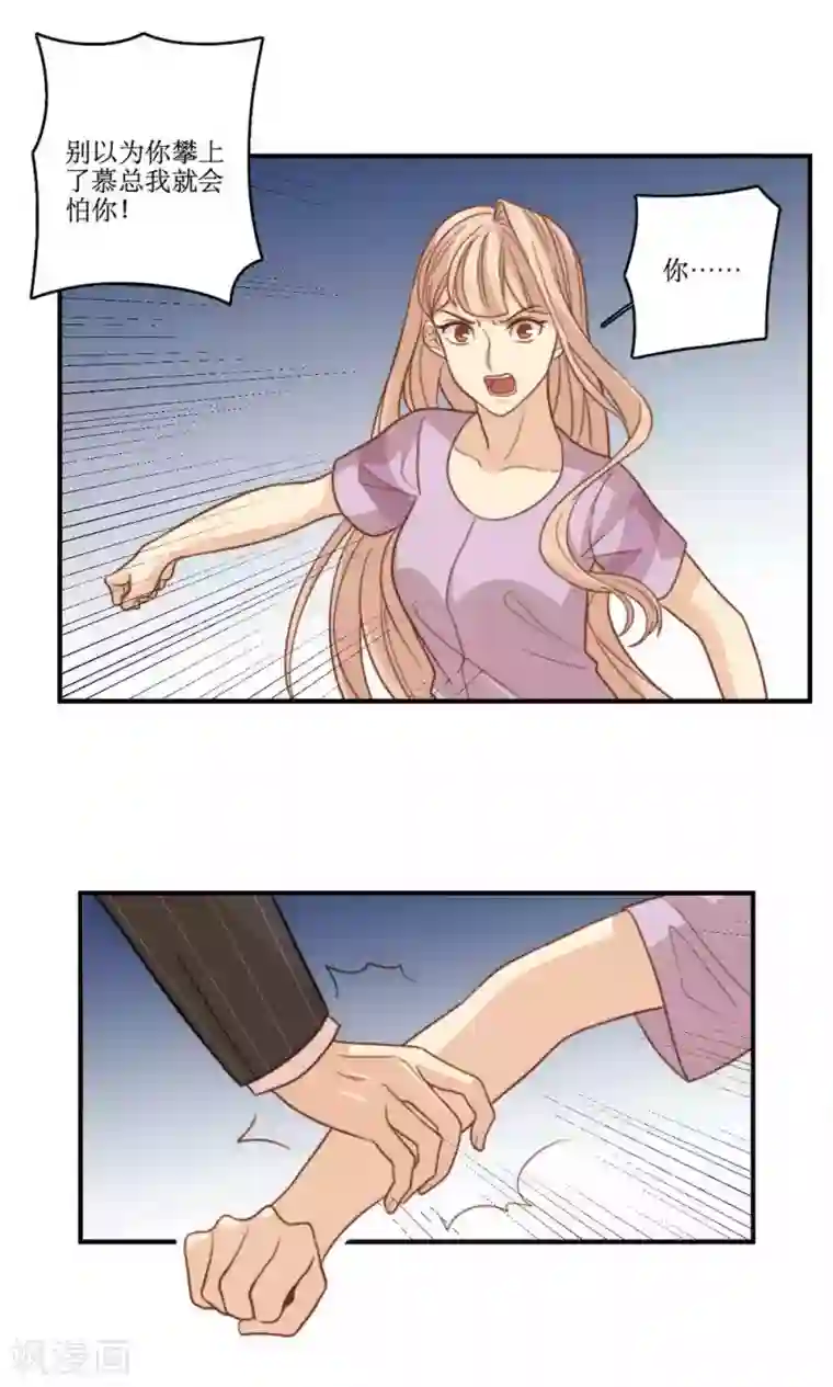 公主三十岁第58话 性骚扰