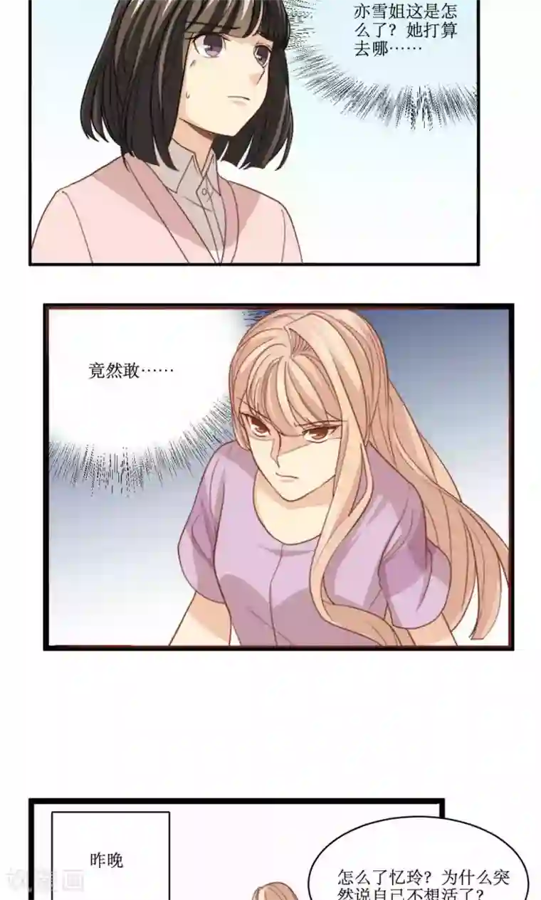 公主三十岁第58话 性骚扰