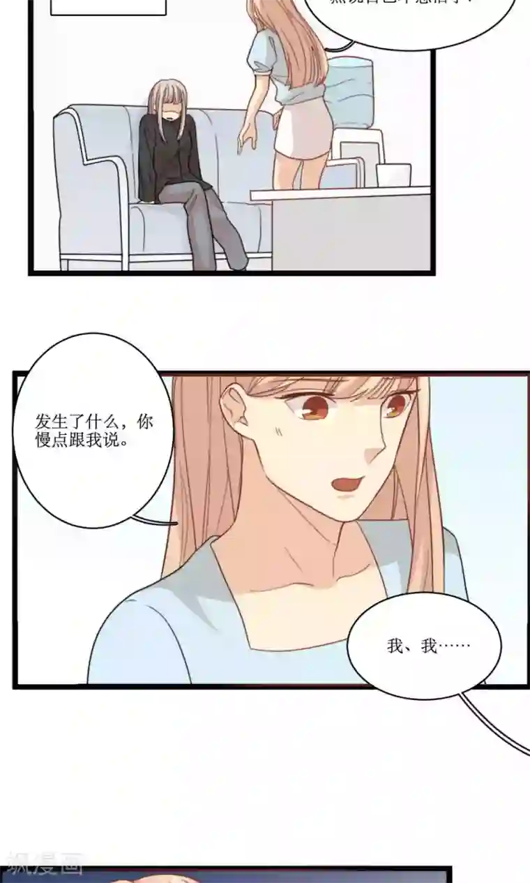 公主三十岁第58话 性骚扰