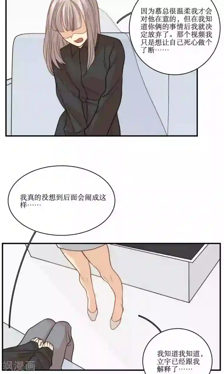 公主三十岁第58话 性骚扰