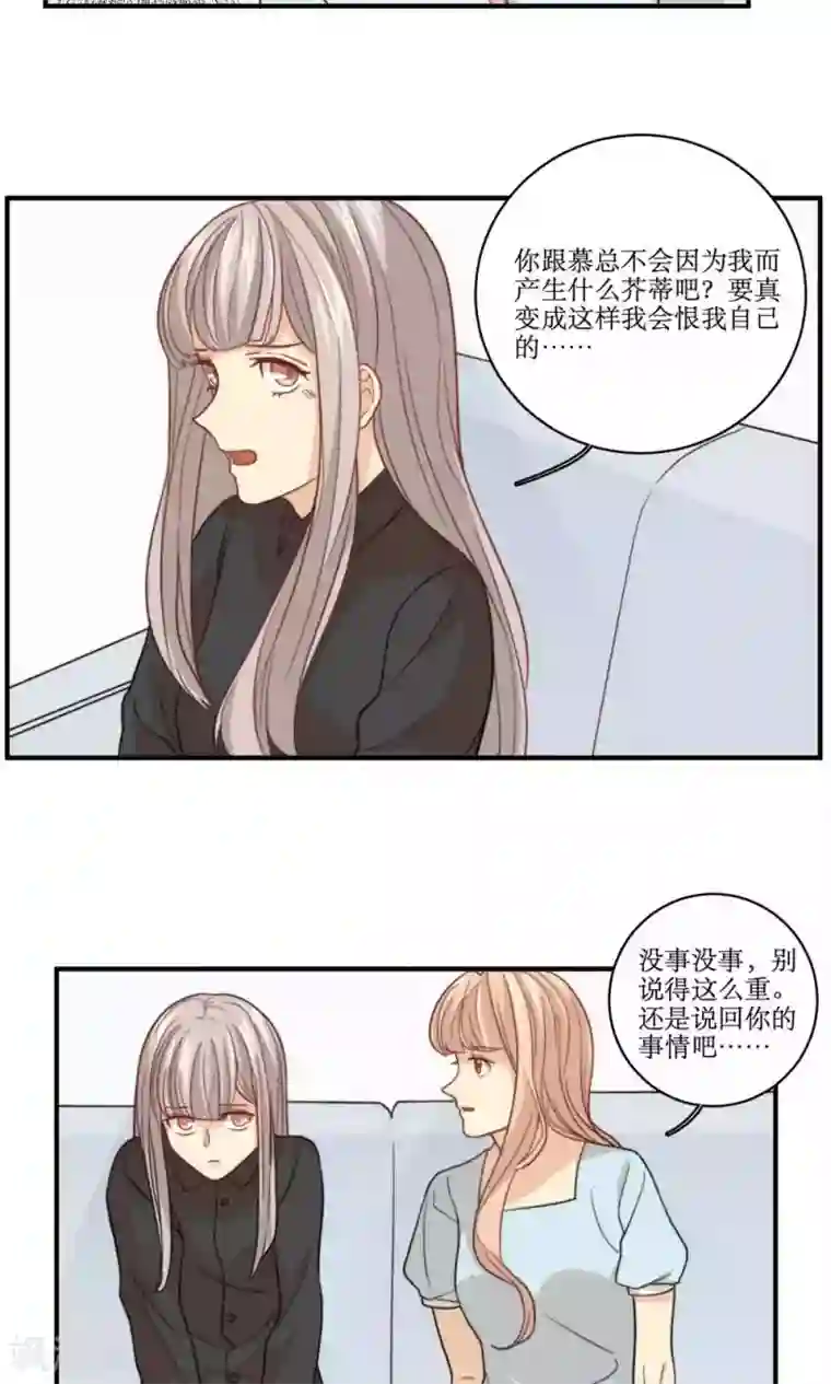 公主三十岁第58话 性骚扰