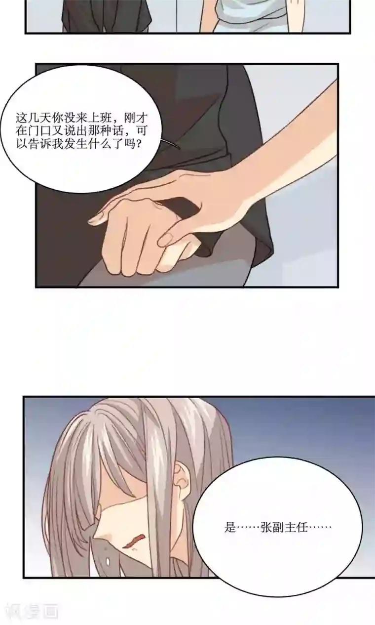 公主三十岁第58话 性骚扰