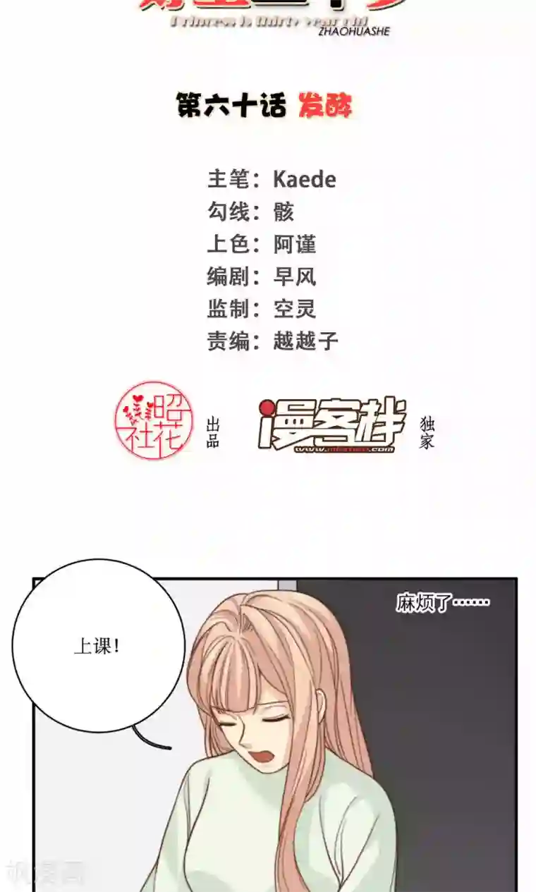 公主三十岁第60话 发酵