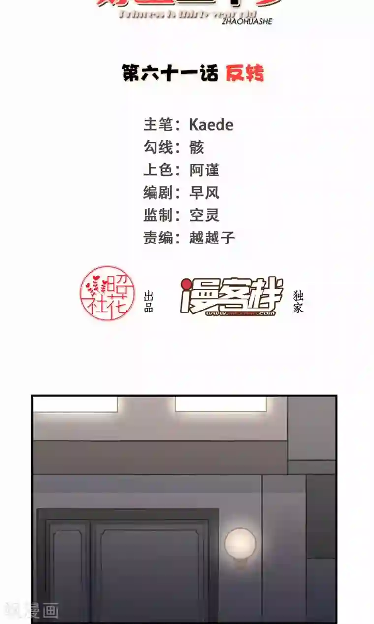 公主三十岁第61话 反转