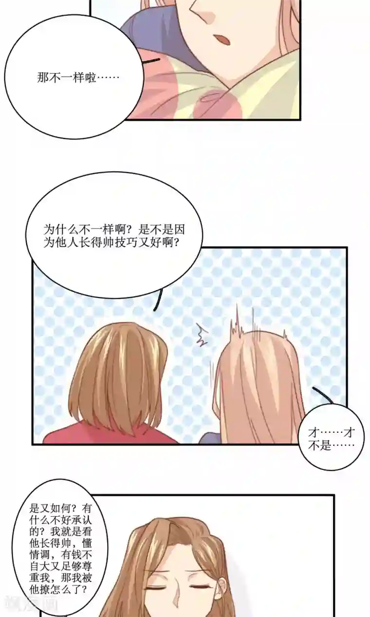 公主三十岁第61话 反转