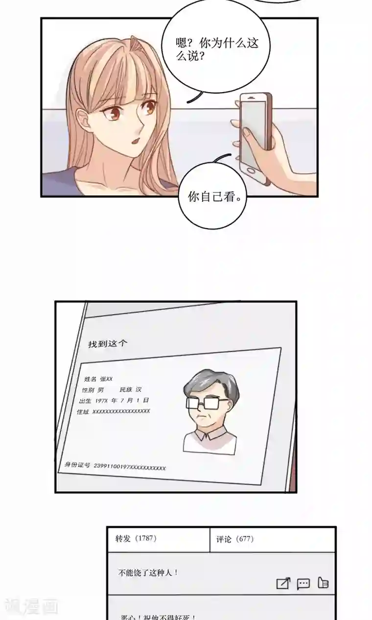 公主三十岁第61话 反转