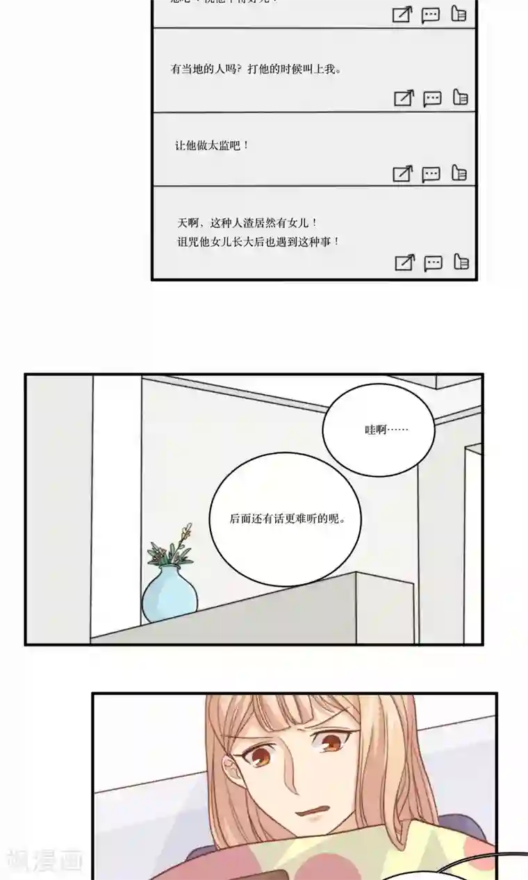 公主三十岁第61话 反转