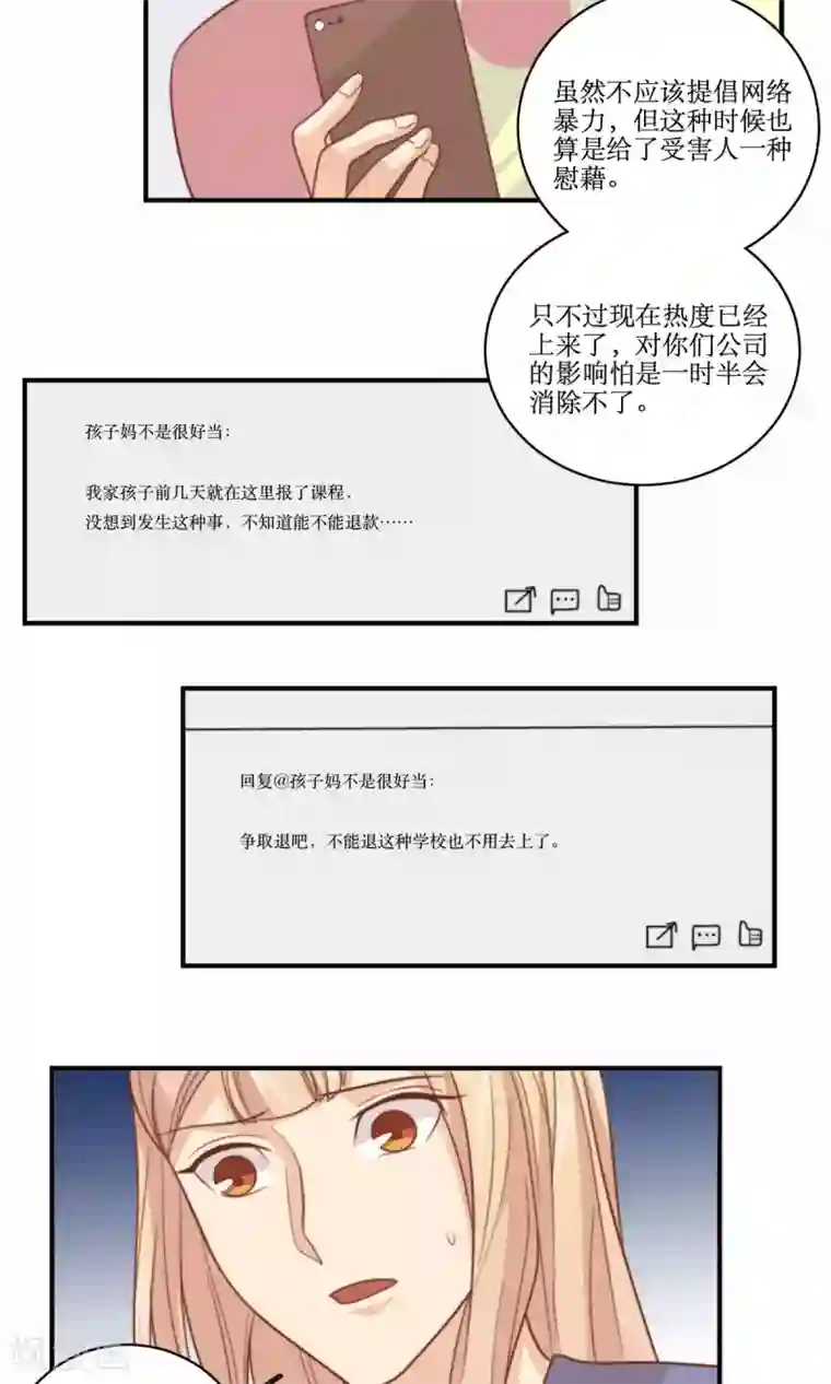 公主三十岁第61话 反转