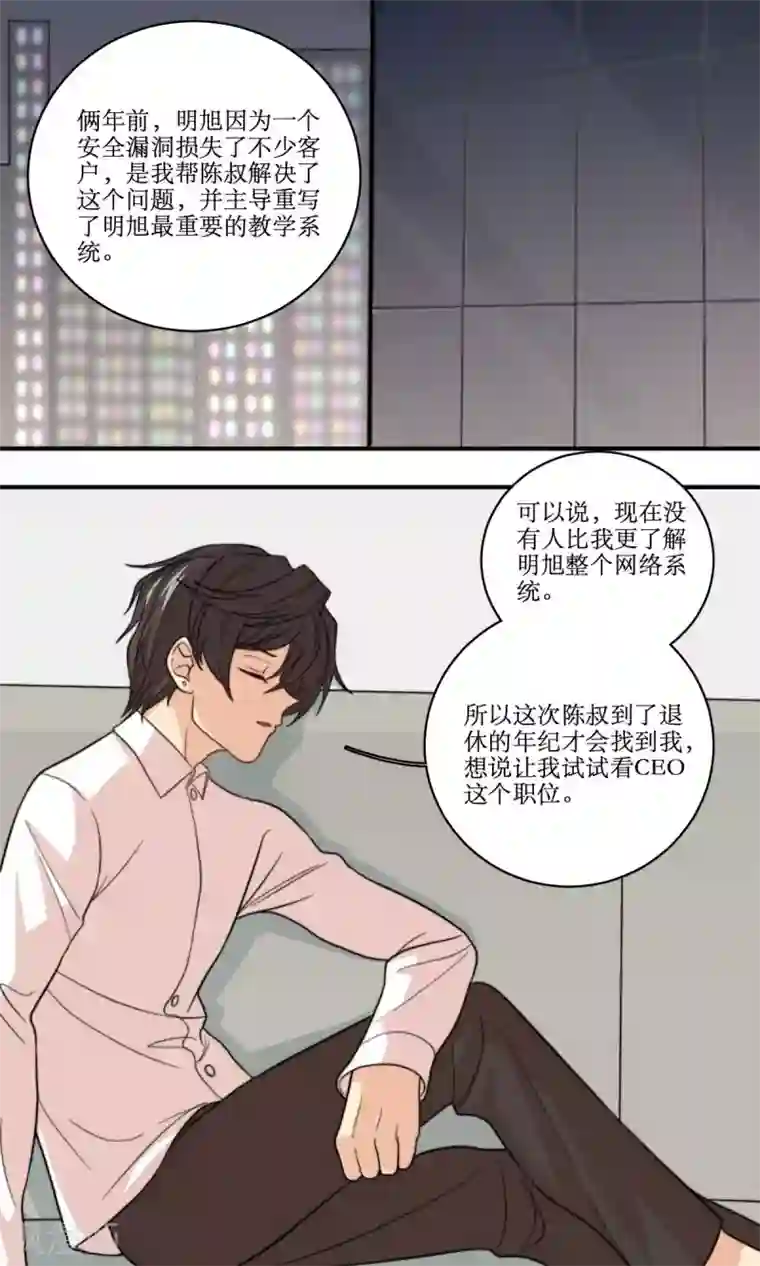 公主三十岁第61话 反转