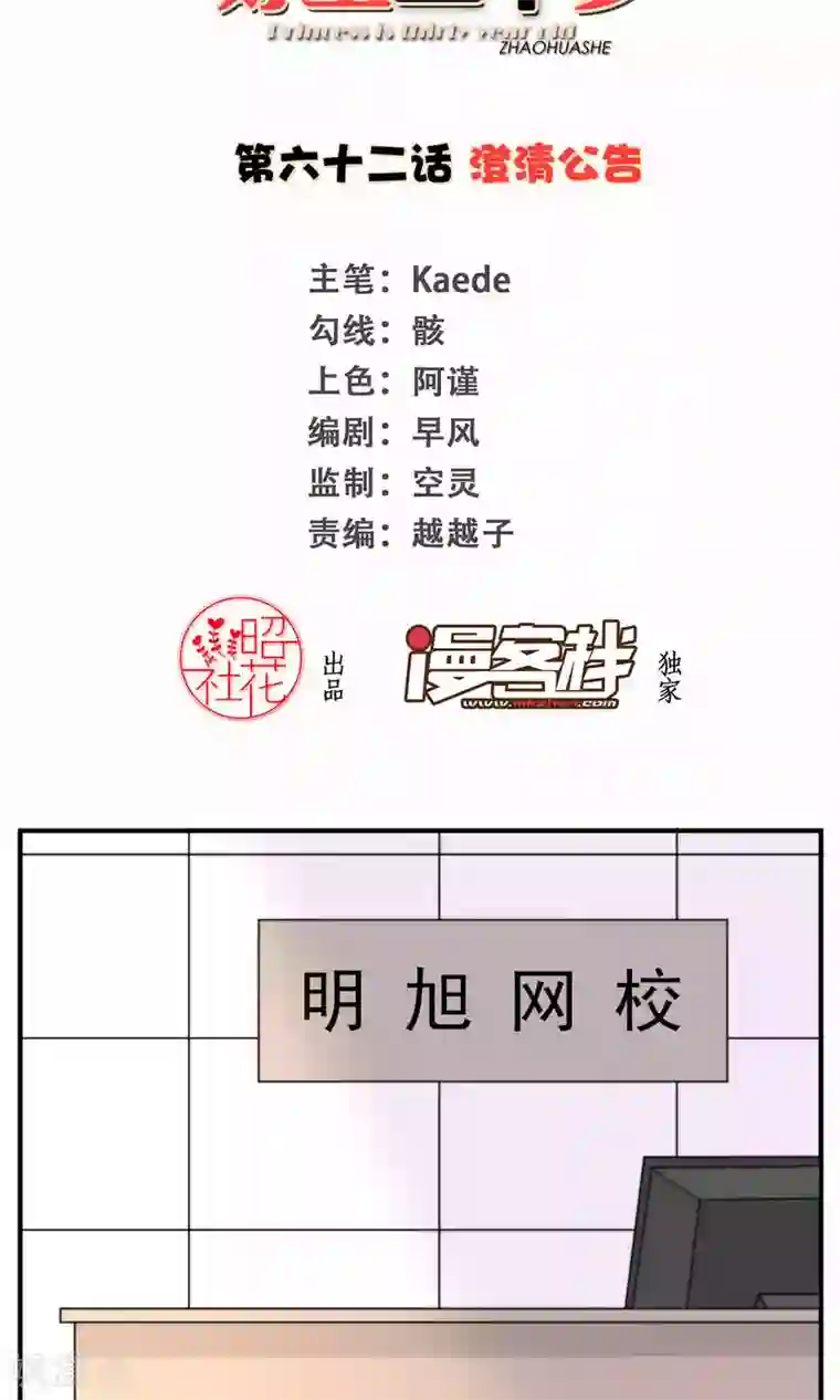 公主三十岁第62话 澄清公告