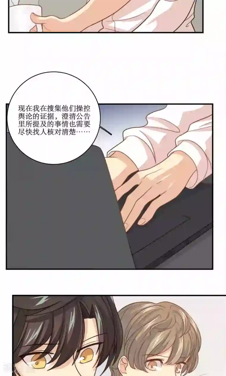 公主三十岁第62话 澄清公告