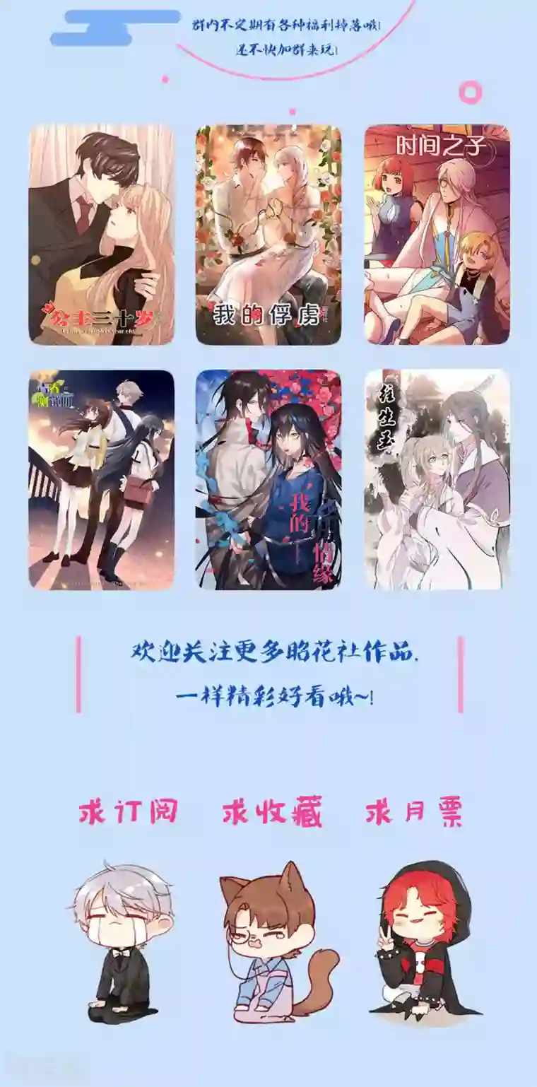 公主三十岁第62话 澄清公告