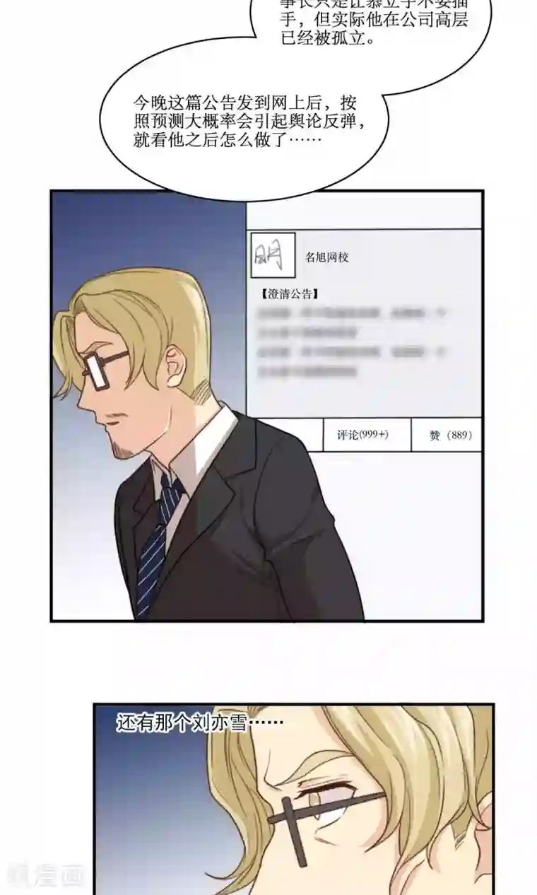 公主三十岁第62话 澄清公告