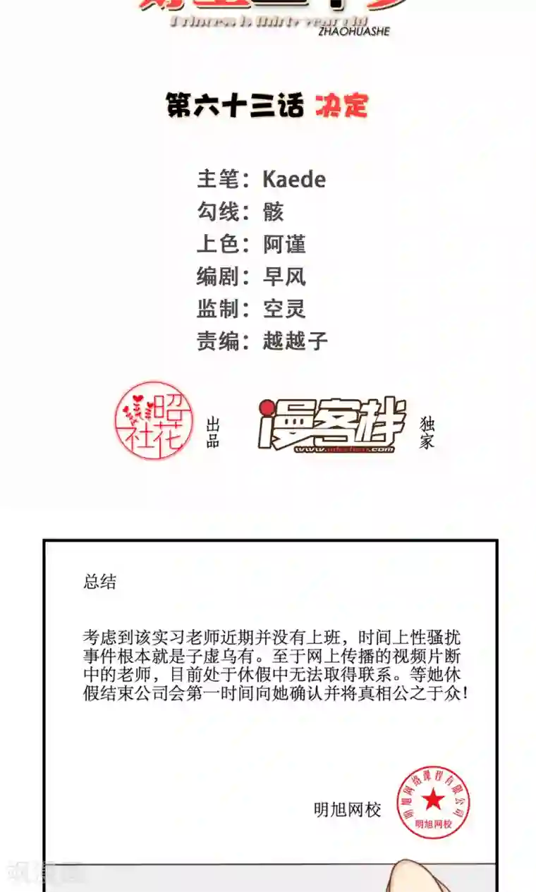 公主三十岁第63话 决定